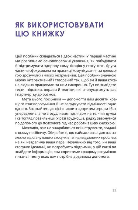 Путівник для двох: шлях до кохання та порозуміння, Соня Дженсен