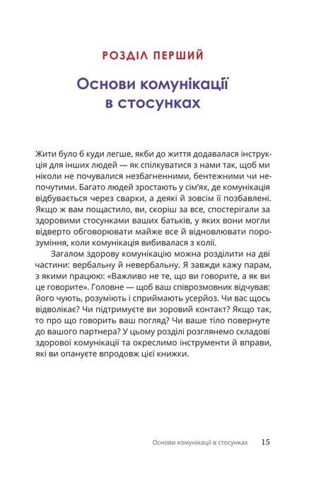 Путівник для двох: шлях до кохання та порозуміння, Соня Дженсен