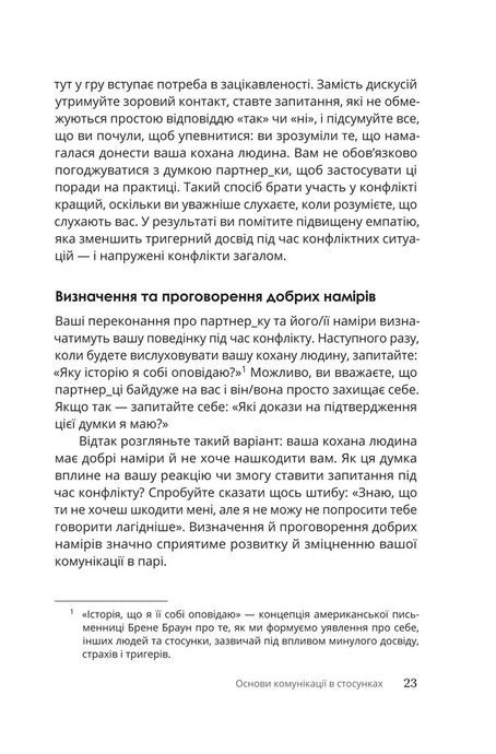 Путівник для двох: шлях до кохання та порозуміння, Соня Дженсен
