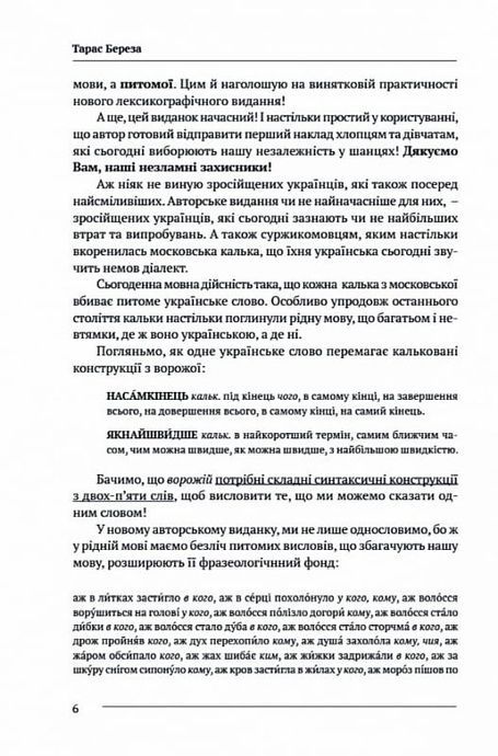 Немоскалька. Тарас Береза