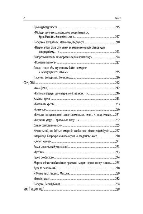 Іван Миколайчук. Містерії долі, Сергій Тримбач