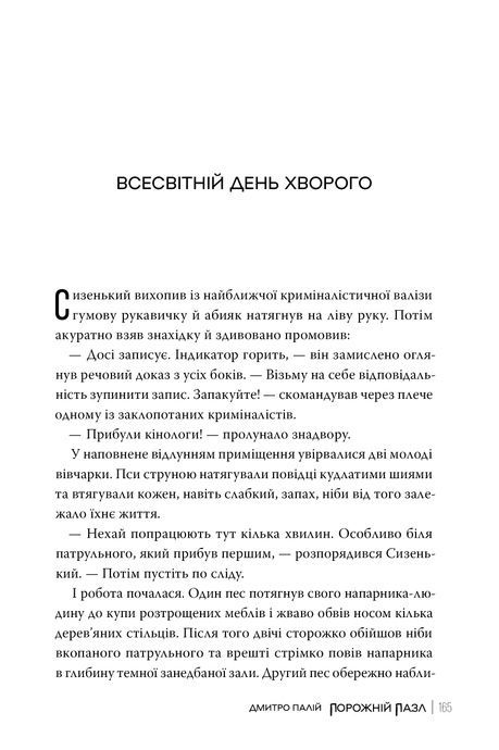 Порожній пазл. Книга 1, Дмитро Палій