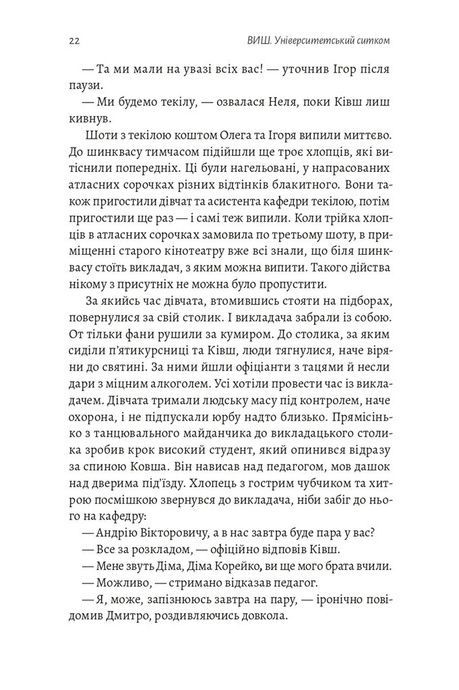 ВИШ. Університетський ситком, Олександр Лопушанський