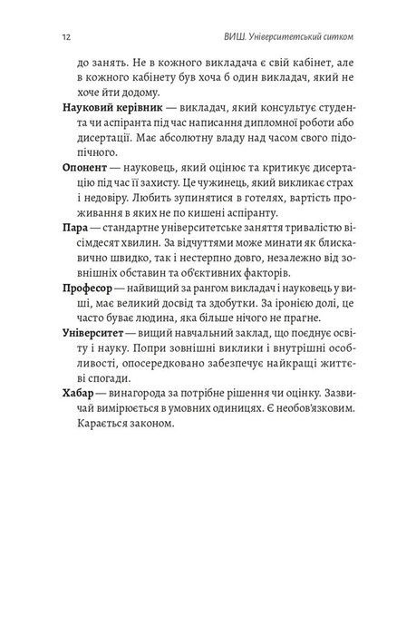 ВИШ. Університетський ситком, Олександр Лопушанський