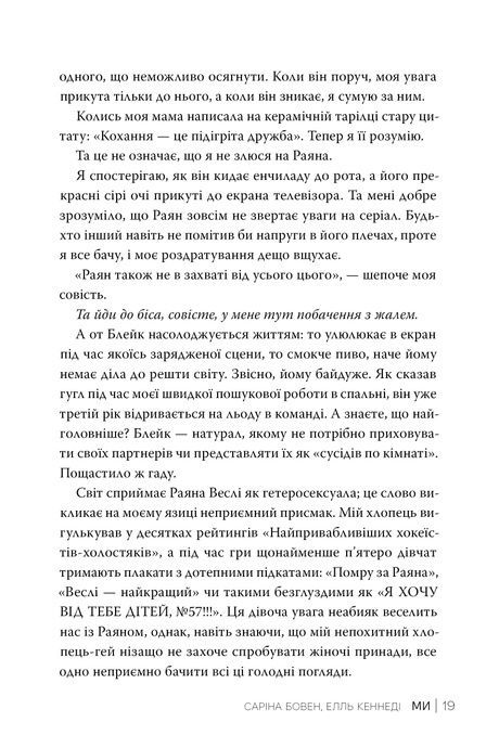 Ми. Книга 2. Новела &laquo;Епічно&raquo;, Елль Кеннеді, Саріна Бовен
