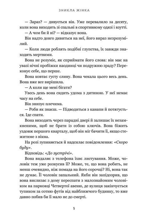 Зникла жінка, Мері Кубіка