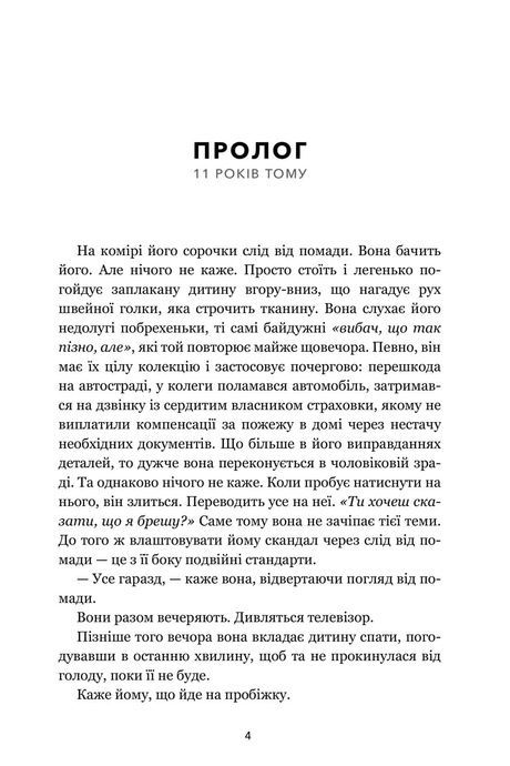 Зникла жінка, Мері Кубіка