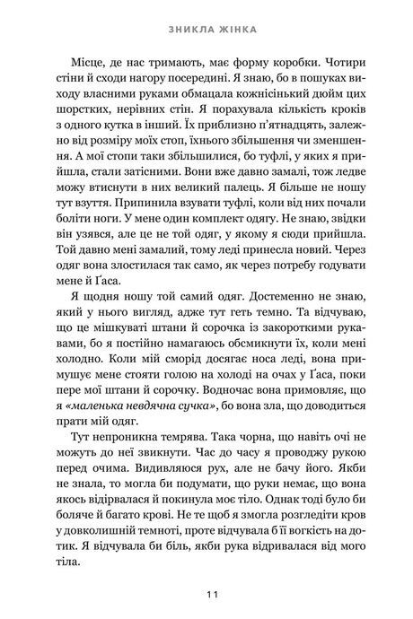 Зникла жінка, Мері Кубіка