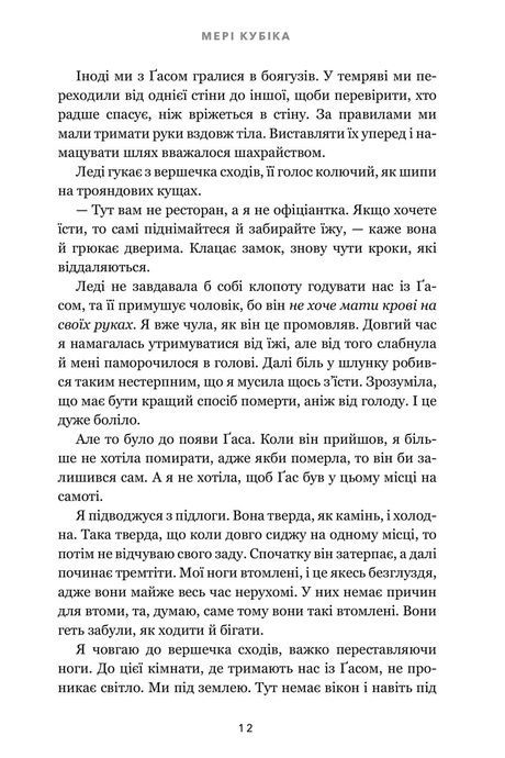 Зникла жінка, Мері Кубіка