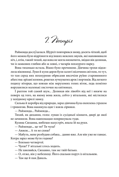 Арсен Люпен. Пуста голка, Моріс Леблан