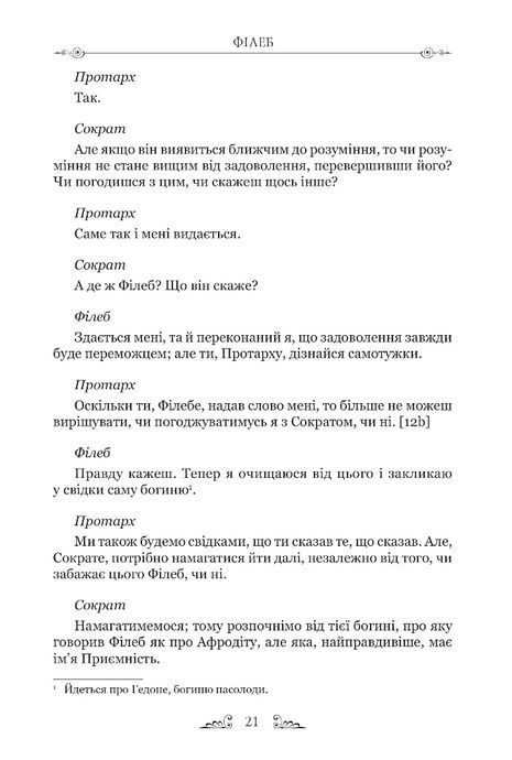 Філеб, Платон