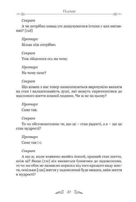 Філеб, Платон