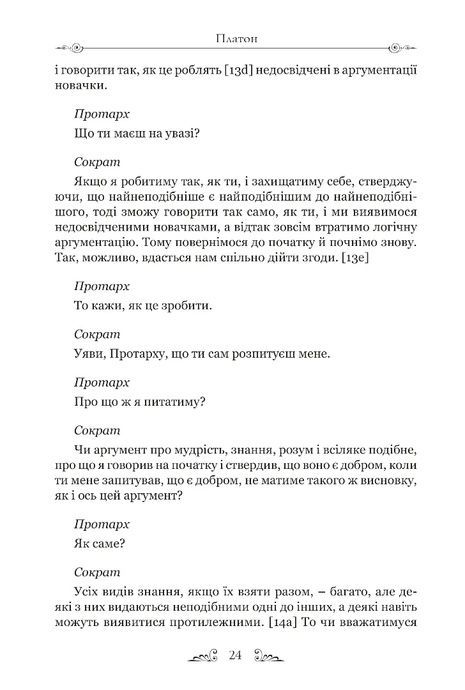 Філеб, Платон