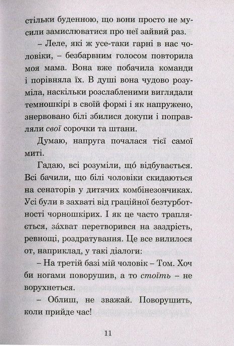 Екзорцизм, Рей Бредбері