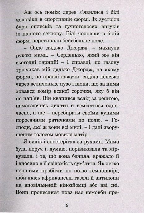 Екзорцизм, Рей Бредбері