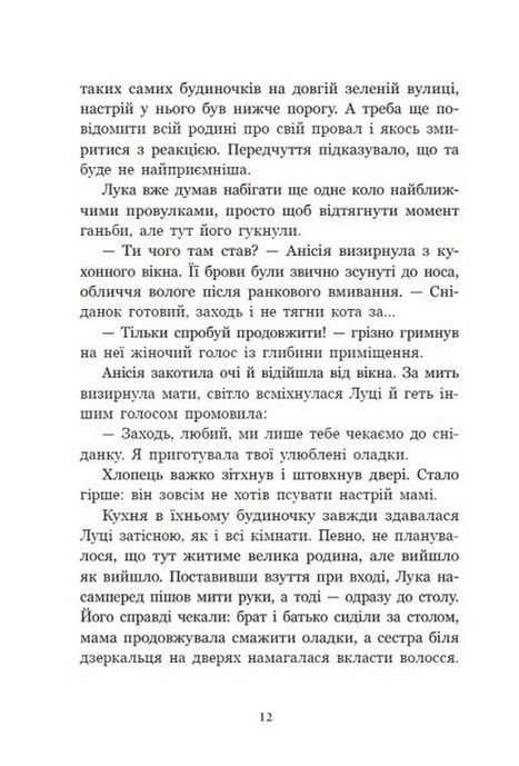 Апельсинове зілля, Наталя Кош