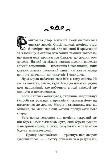 Апельсинове зілля, Наталя Кош