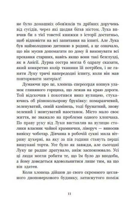 Апельсинове зілля, Наталя Кош