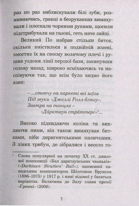Екзорцизм, Рей Бредбері