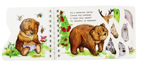 Перші кроки. У зоопарку, Юлія Каспарова
