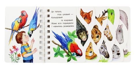 Перші кроки. У зоопарку, Юлія Каспарова