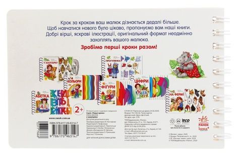 Перші кроки. У зоопарку, Юлія Каспарова