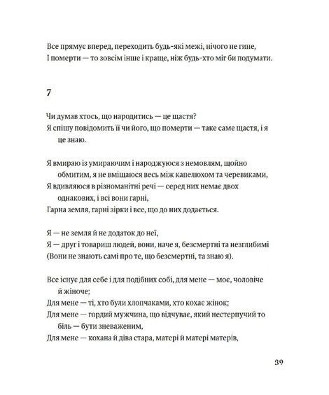 Листя трави. Волт Вітмен