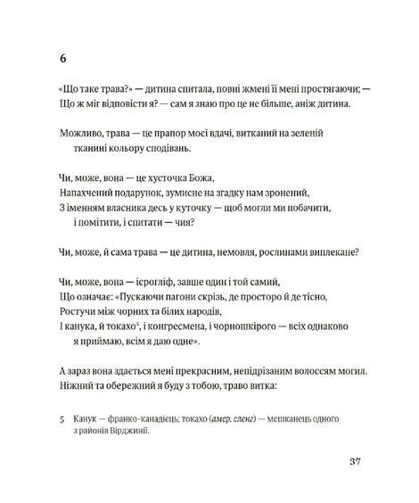 Листя трави. Волт Вітмен