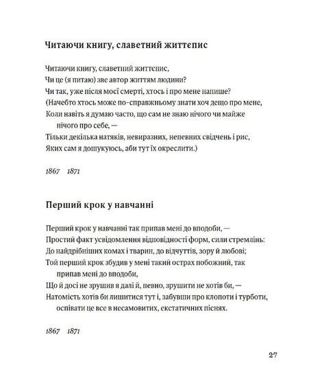 Листя трави. Волт Вітмен