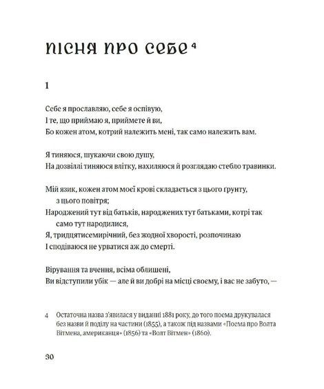 Листя трави. Волт Вітмен