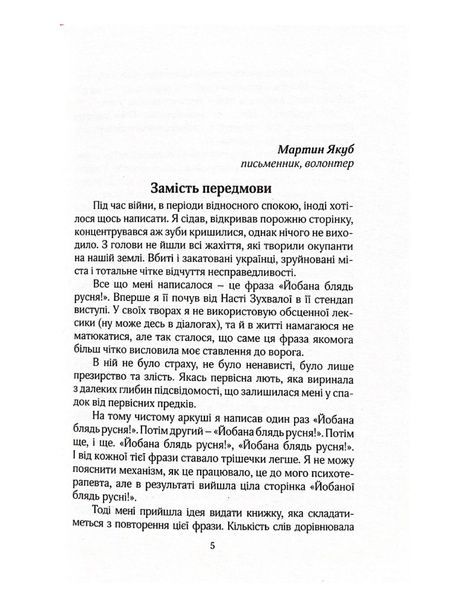 ЙБН БЛД РСН, Мартин Якуб