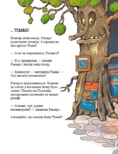 Друзяки-динозаврики. Як гуляли Гелловін, Ларс Мелє, Ларс Рудеб'єр