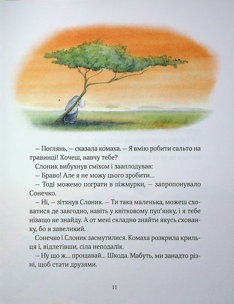 Прекрасні бабусині казочки з садочка, Карін-Марі Амйо