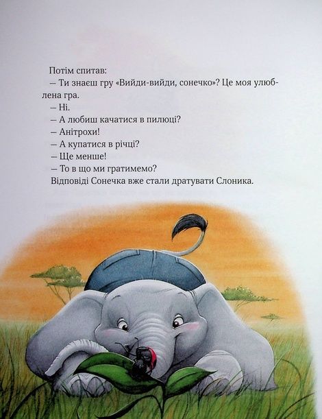 Прекрасні бабусині казочки з садочка, Карін-Марі Амйо