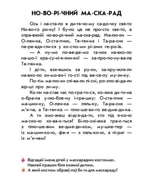Новорічна казка, Анна Макуліна