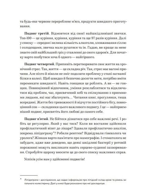 Нехай серце б'ється. Поради досвідченого кардіолога, Ганна Солощенко