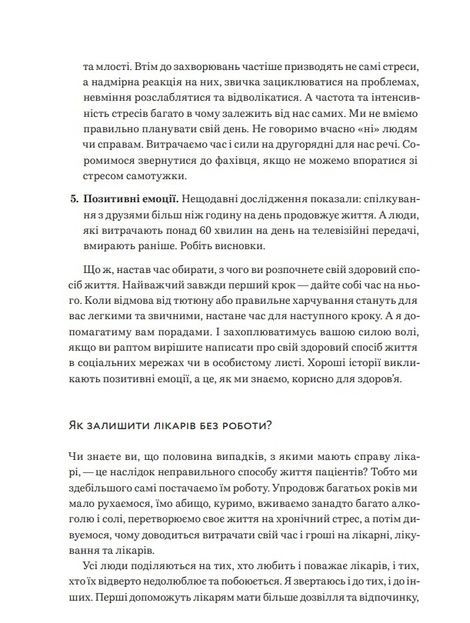 Нехай серце б'ється. Поради досвідченого кардіолога, Ганна Солощенко