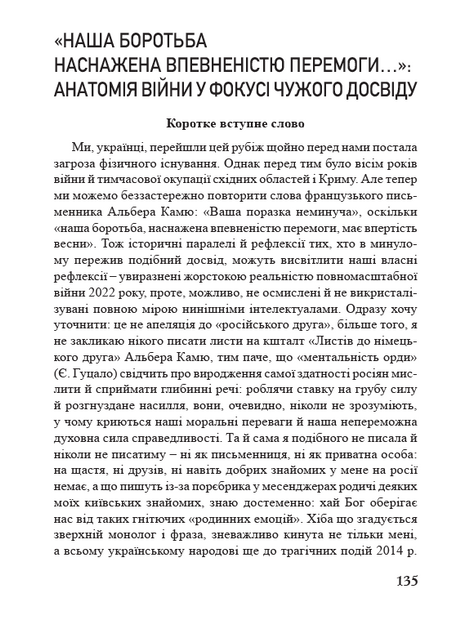 &laquo;Україна в огні&raquo;. Війна 2022 крізь призму Довженка. 100 днів протистояння, Людмила Тарнашинська