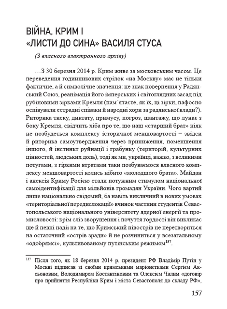 &laquo;Україна в огні&raquo;. Війна 2022 крізь призму Довженка. 100 днів протистояння, Людмила Тарнашинська
