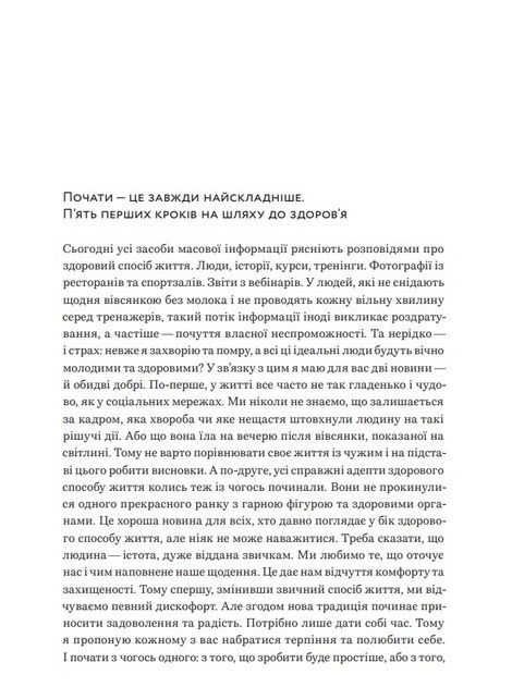 Нехай серце б'ється. Поради досвідченого кардіолога, Ганна Солощенко