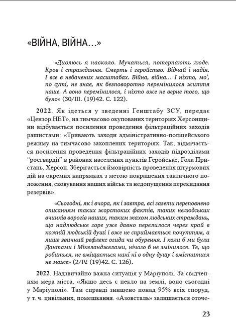 &laquo;Україна в огні&raquo;. Війна 2022 крізь призму Довженка. 100 днів протистояння, Людмила Тарнашинська