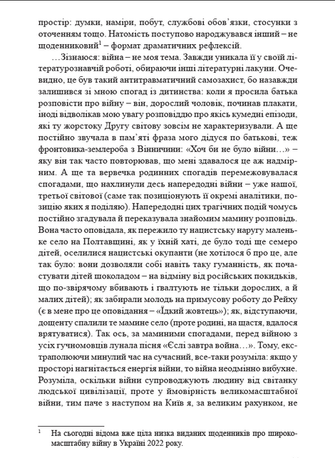 &laquo;Україна в огні&raquo;. Війна 2022 крізь призму Довженка. 100 днів протистояння, Людмила Тарнашинська