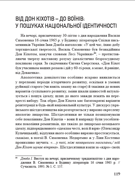 &laquo;Україна в огні&raquo;. Війна 2022 крізь призму Довженка. 100 днів протистояння, Людмила Тарнашинська