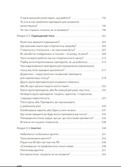 Нехай серце б'ється. Поради досвідченого кардіолога, Ганна Солощенко
