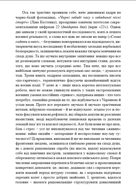 &laquo;Україна в огні&raquo;. Війна 2022 крізь призму Довженка. 100 днів протистояння, Людмила Тарнашинська