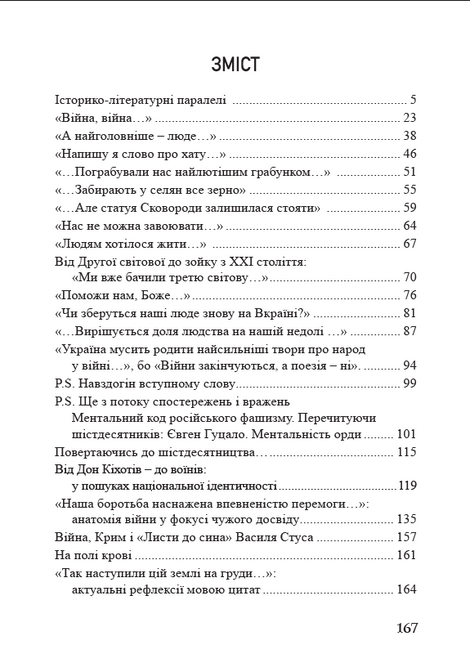&laquo;Україна в огні&raquo;. Війна 2022 крізь призму Довженка. 100 днів протистояння, Людмила Тарнашинська