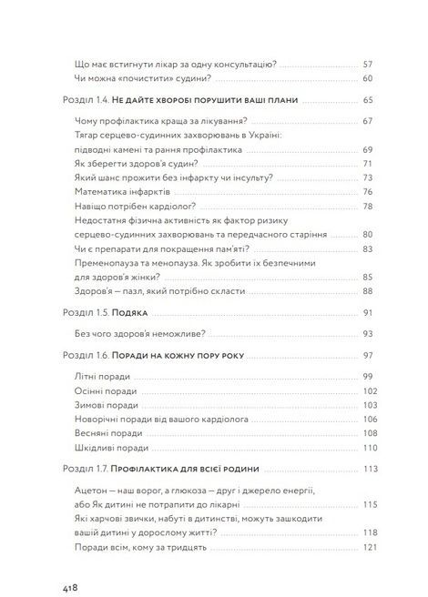 Нехай серце б'ється. Поради досвідченого кардіолога, Ганна Солощенко