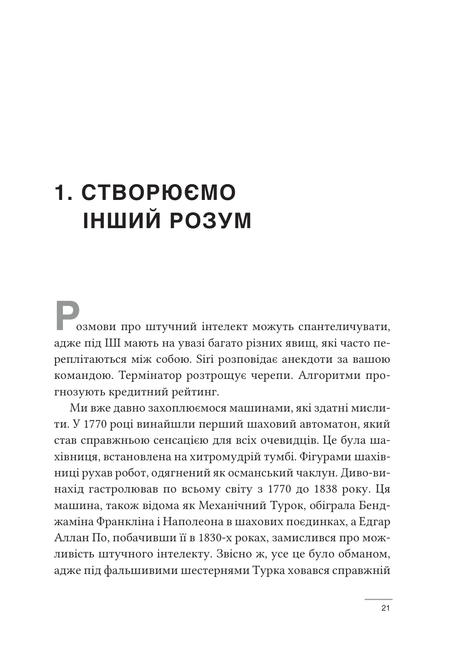 Співінтелект. Жити та працювати з ШІ, Ітан Моллік