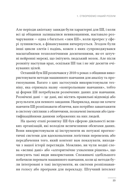 Співінтелект. Жити та працювати з ШІ, Ітан Моллік