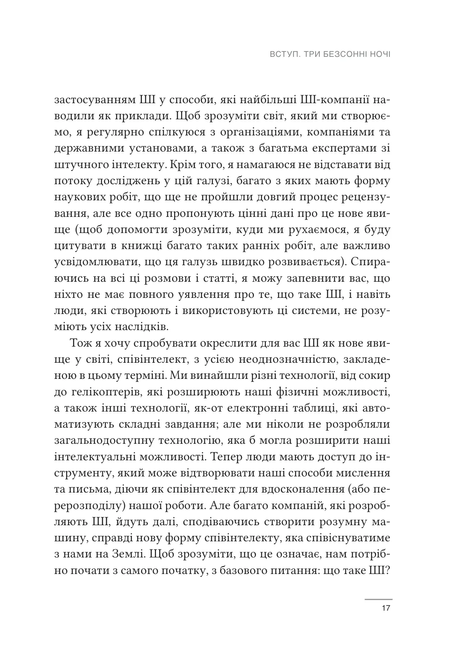 Співінтелект. Жити та працювати з ШІ, Ітан Моллік